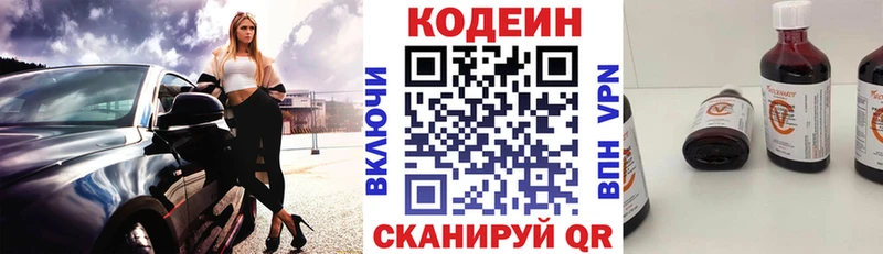 Кодеиновый сироп Lean напиток Lean (лин)  OMG рабочий сайт  Кизилюрт 